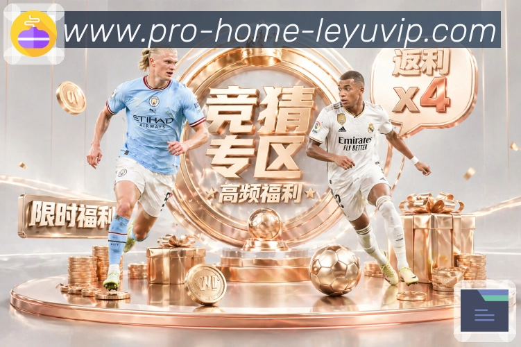 leyuAPP 体育赛事宣传图